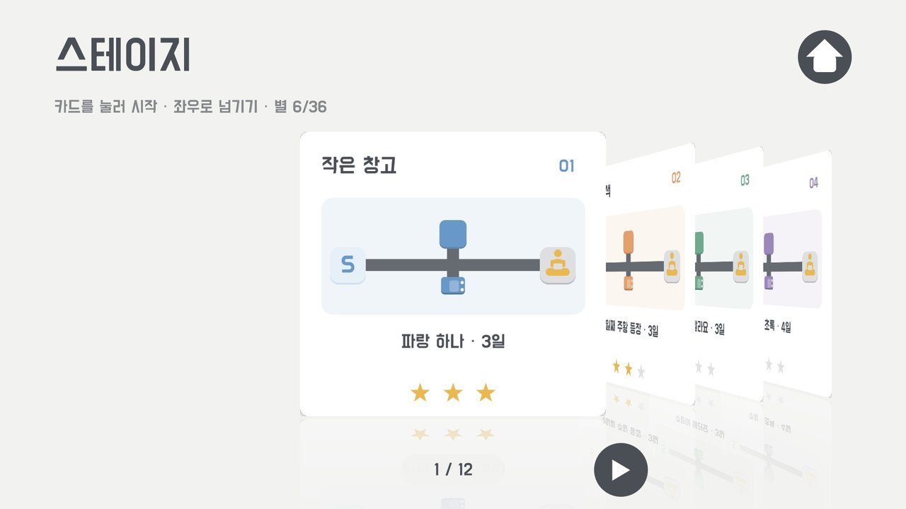 Picky Paths 화면