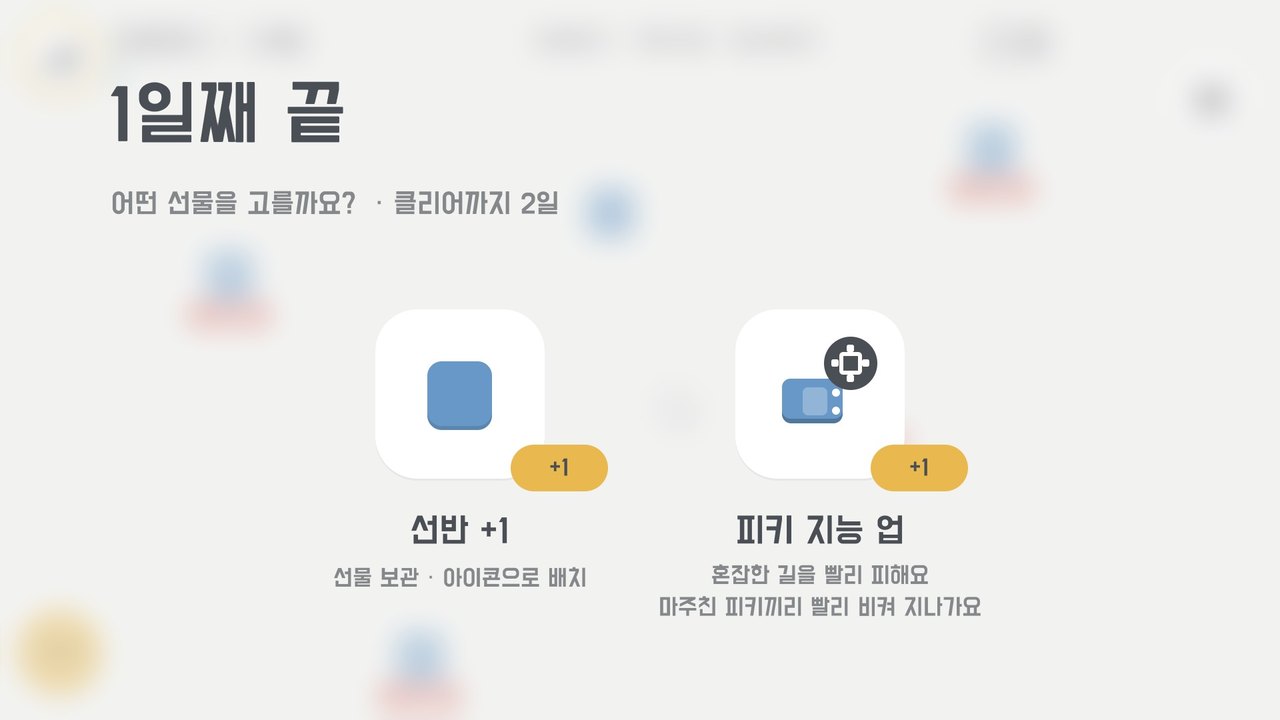 Picky Paths 화면